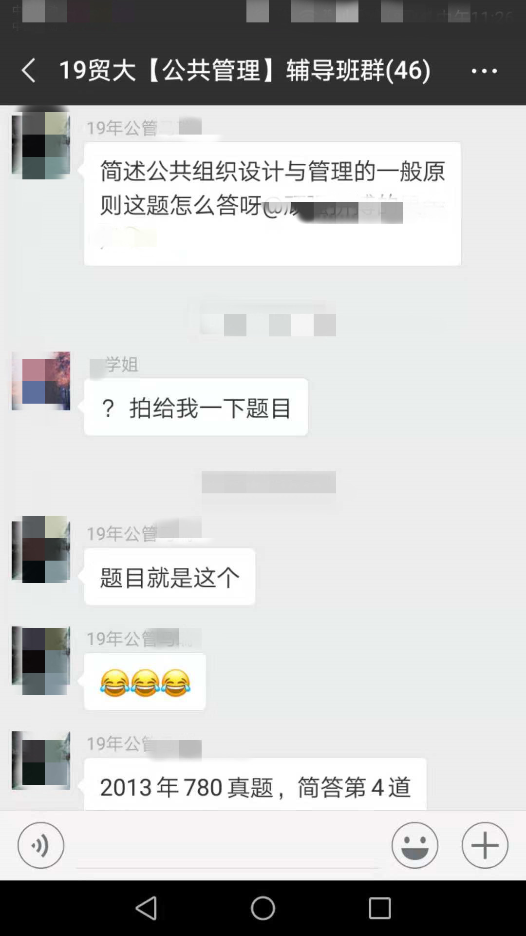 公共管理问题7